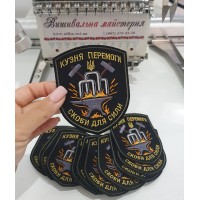 Машинна вишивка шевронів з якісною фурнітурою Машинна вишивка шевронів з якісною фурнітурою