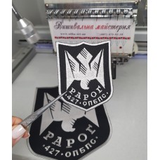 Шеврон війської частини на липучці Шеврон війської частини на липучці