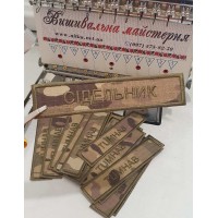 Шеврон з прізвищем або позивним військового, колір тканини мультікам камуфляж, піксель, олива 