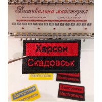 Шеврон прапор України червоно-чорний з назвою міста