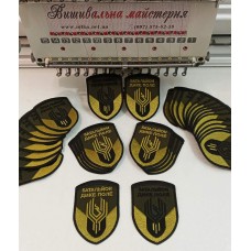 Шеврон на липучці на замовлення, виготовлення шевронів методом машиной вишивки