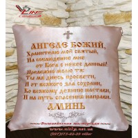  Подушечка с вышитой молитвой «Ангеле Божий!» на русском языке 