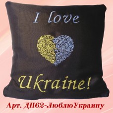 Декоративная подушка с вышивкой «I love Ukraine!»