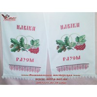 Вышитый рушник под ноги «Навіки разом»