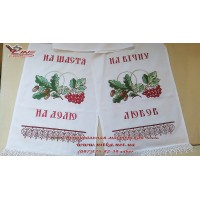 Вышитый рушник под ноги «На вічну любов» Вышитый рушник под ноги «На вічну любов»